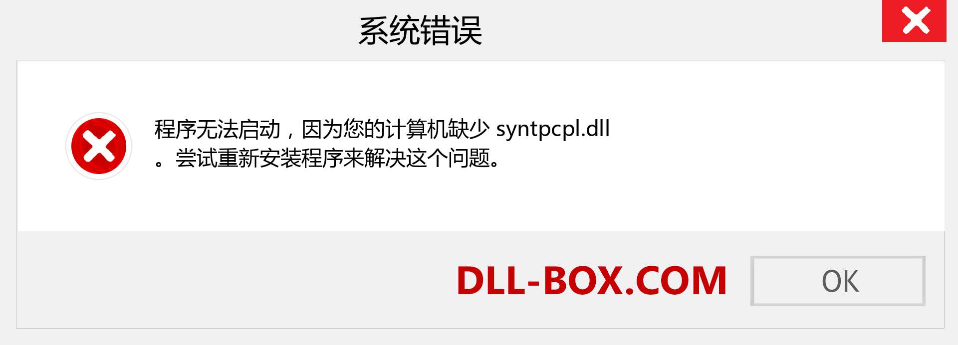 syntpcpl.dll 文件丢失？。 适用于 Windows 7、8、10 的下载 - 修复 Windows、照片、图像上的 syntpcpl dll 丢失错误